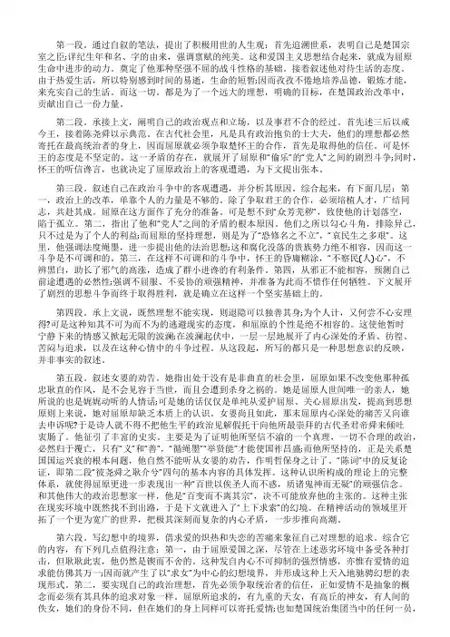 《离骚》全文赏析