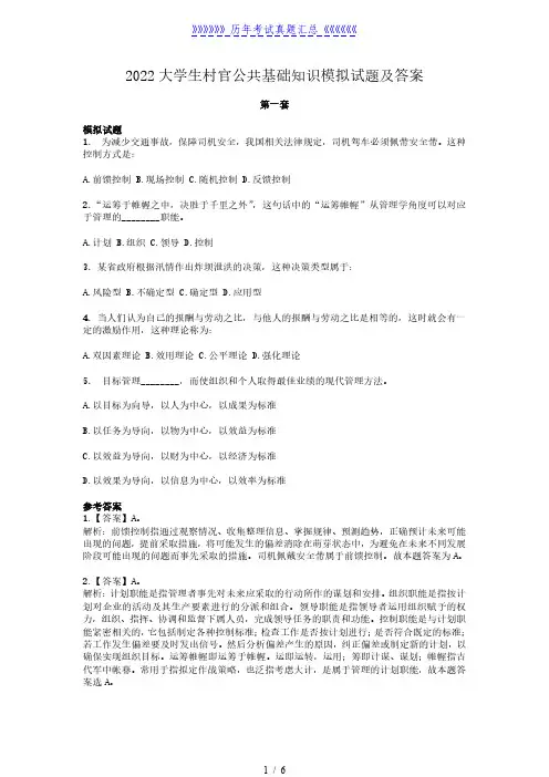 2022大学生村官公共基础知识模拟试题及答案