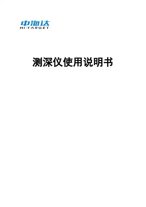 测深仪使用说明书
