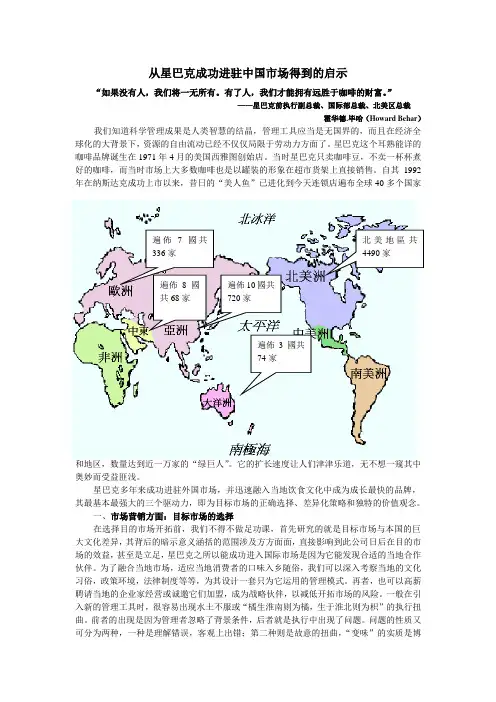 从星巴克成功进驻中国市场得到的启示