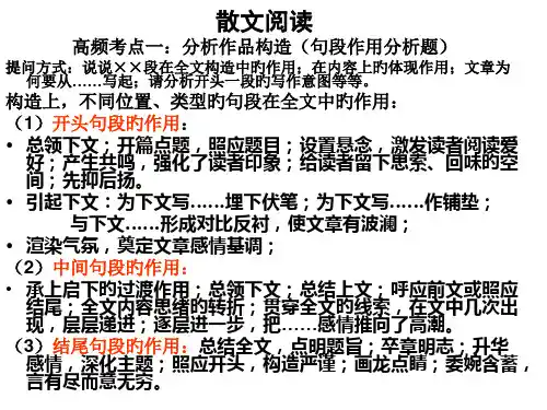 散文小说阅读答题思路
