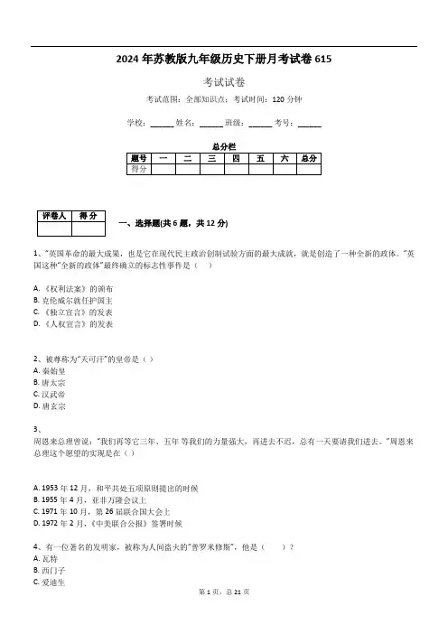 2024年苏教版九年级历史下册月考试卷615