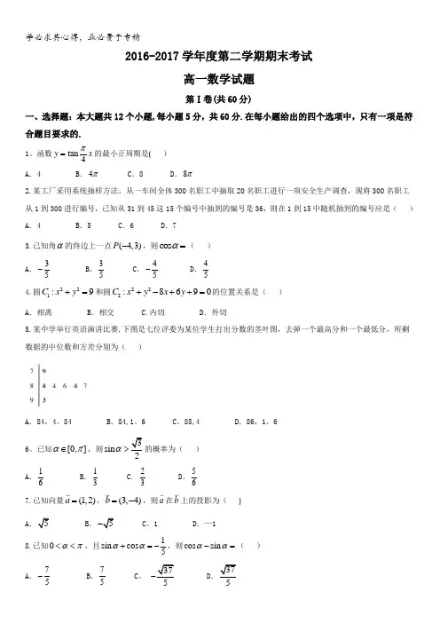 山东省济宁市曲阜师范大学附属中学2016-2017学年高一下学期期末考试数学试题含答案
