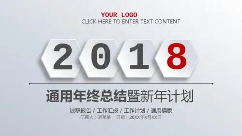 2018时尚大气微立体总结报告ppt