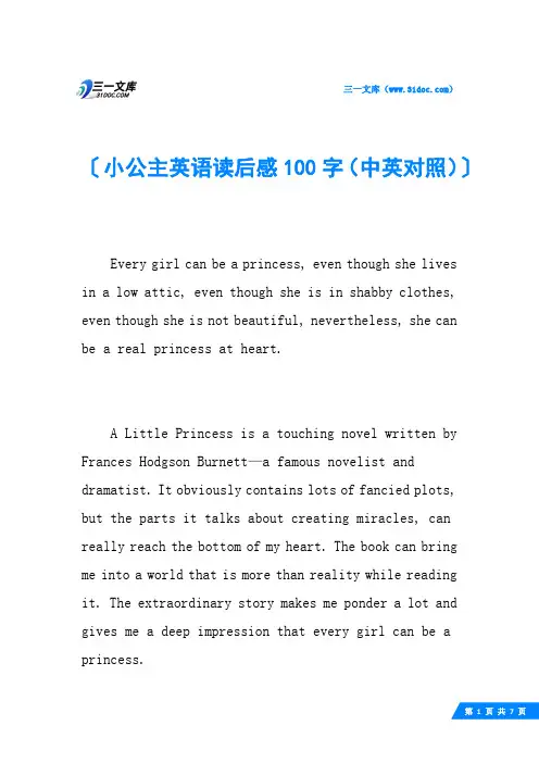 小公主英语读后感100字(中英对照)