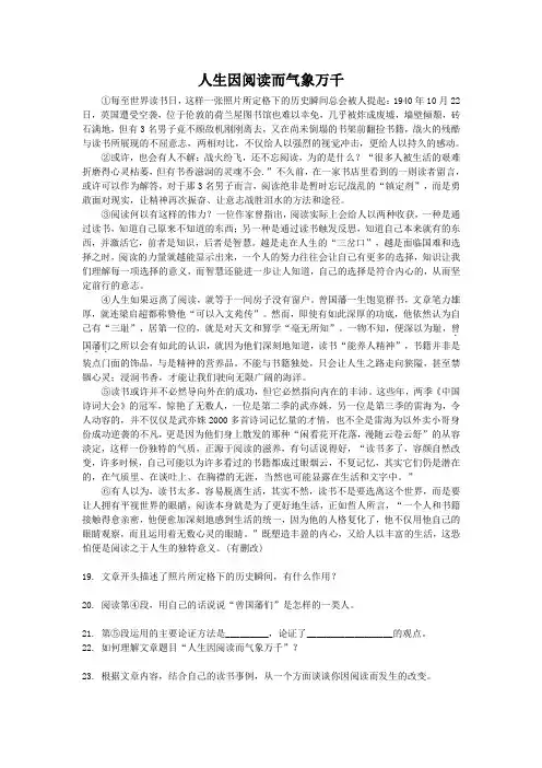 人生因阅读而气象万千(2018山东威海中考语文议论文阅读)