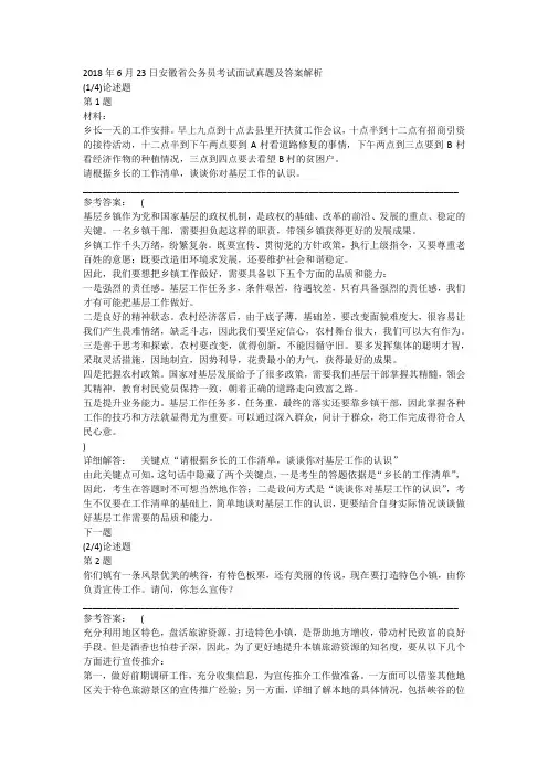 2018年6月23日安徽省公务员考试面试真题及答案解析