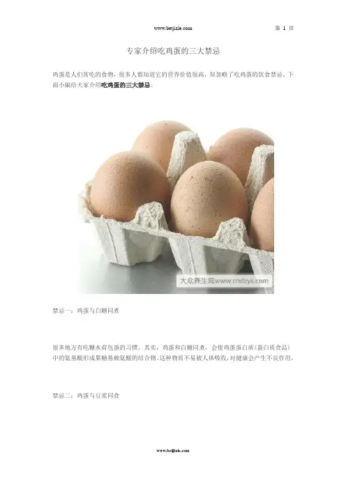 专家介绍吃鸡蛋的三大禁忌