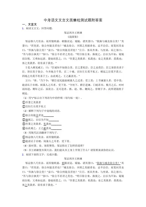 中考语文文言文质量检测试题附答案