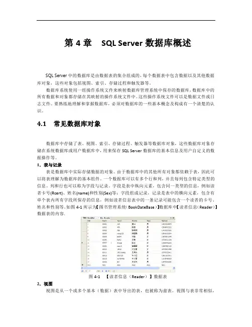 第4章  SQL Server数据库概述