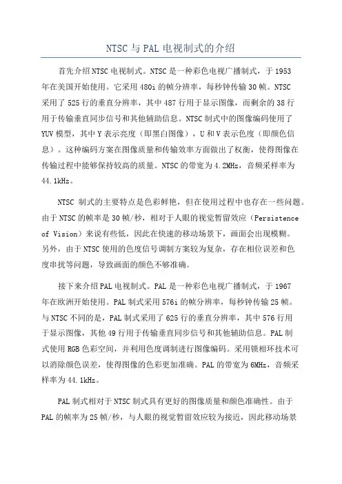 NTSC与PAL电视制式的介绍