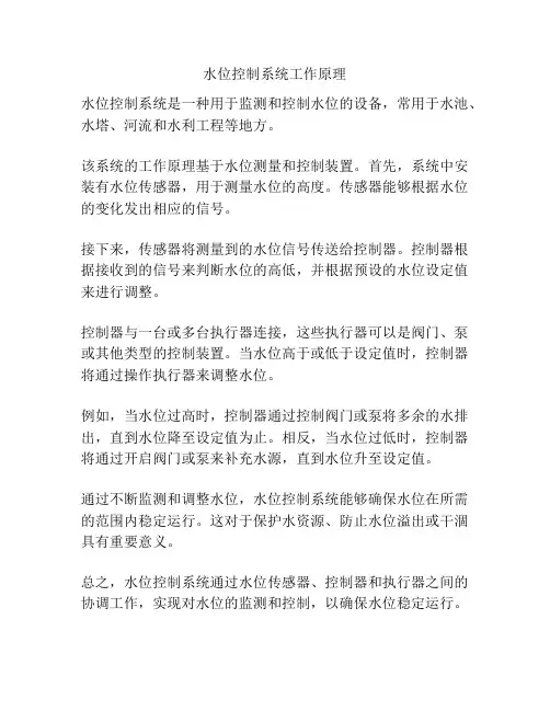 水位控制系统工作原理