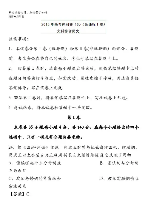 2016年高考历史冲刺卷 06(新课标Ⅰ卷)(解析版) 含解析
