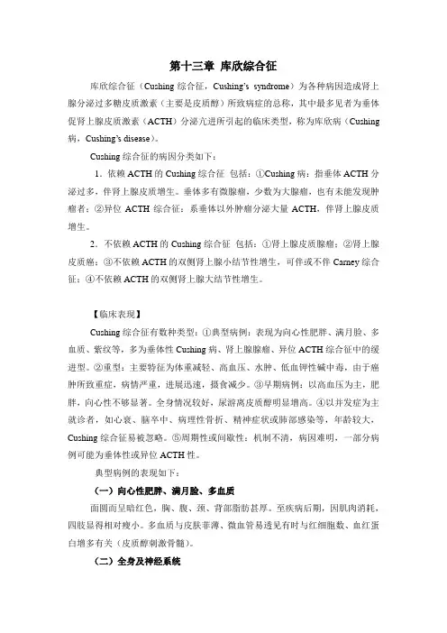 库欣综合征