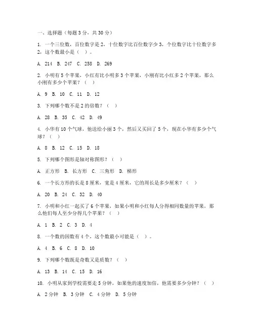 小学数学奥数试卷五年级