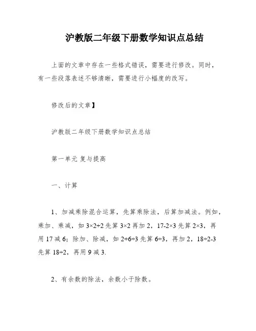 沪教版二年级下册数学知识点总结