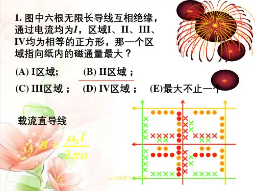 大学物理习题答案