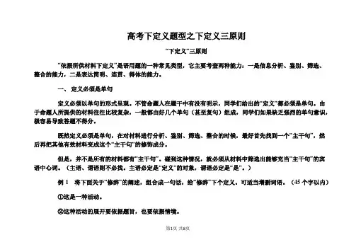 高考下定义题型之下定义三原则