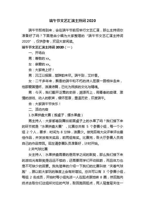 端午节文艺汇演主持词2020