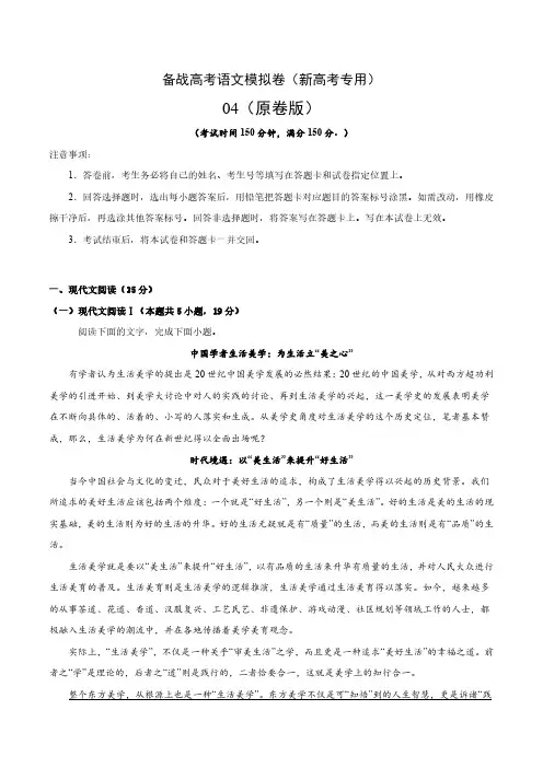 高考语文一轮专项复习练习卷-新高考Ⅰ卷专用备战高考模拟卷四(原卷版和解析版)