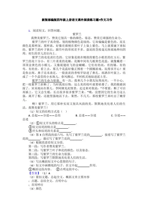 新版部编版四年级上册语文课外阅读练习题+作文习作