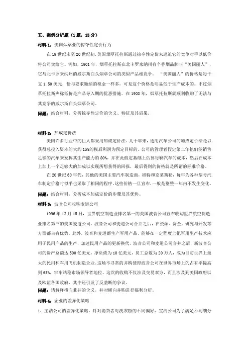 产业经济学案例分析题