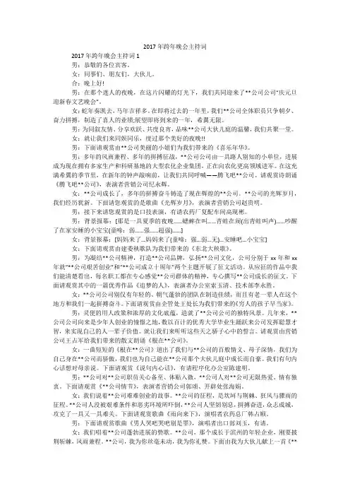 2017年跨年晚会主持词