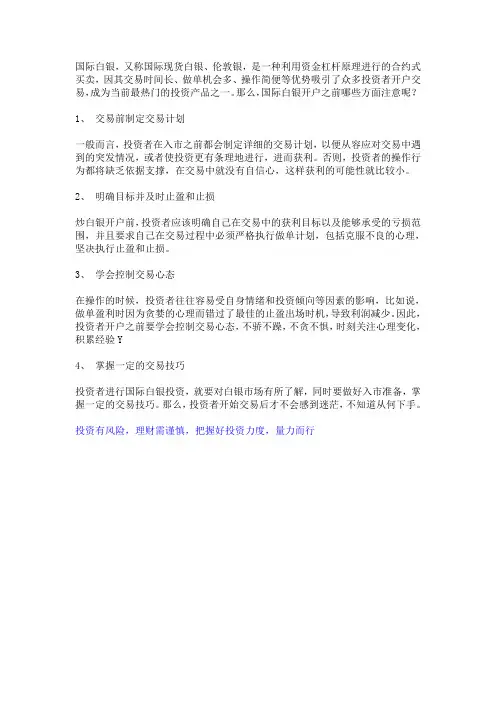 国际白银开户前要注意什么？