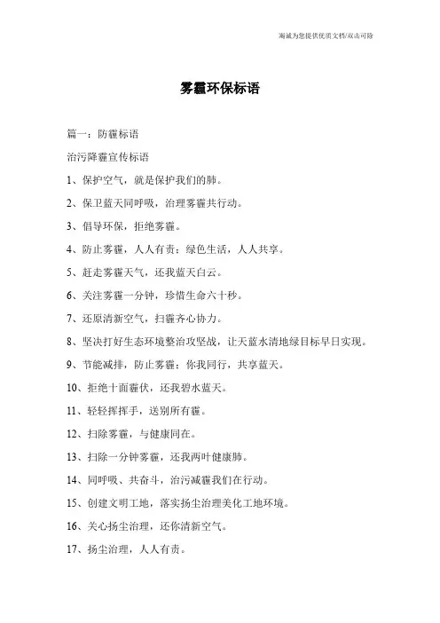 雾霾环保标语