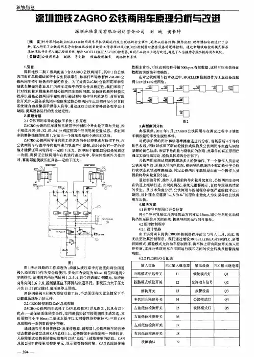 深圳地铁ZAGRO公铁两用车原理分析与改进