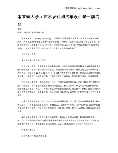 考文垂大学：艺术设计和汽车设计是王牌专业