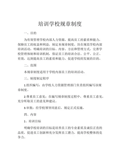 培训学校规章制度