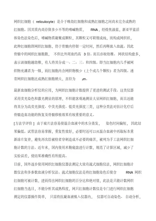 网织红细胞检测意义