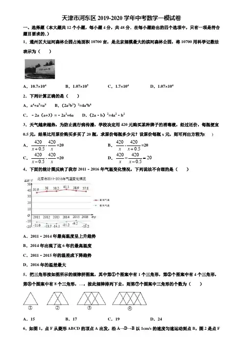 天津市河东区2019-2020学年中考数学一模试卷含解析