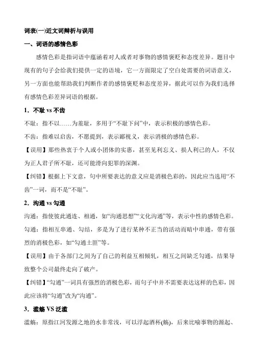 顾斐言语理解与表达模块宝典词表完整版