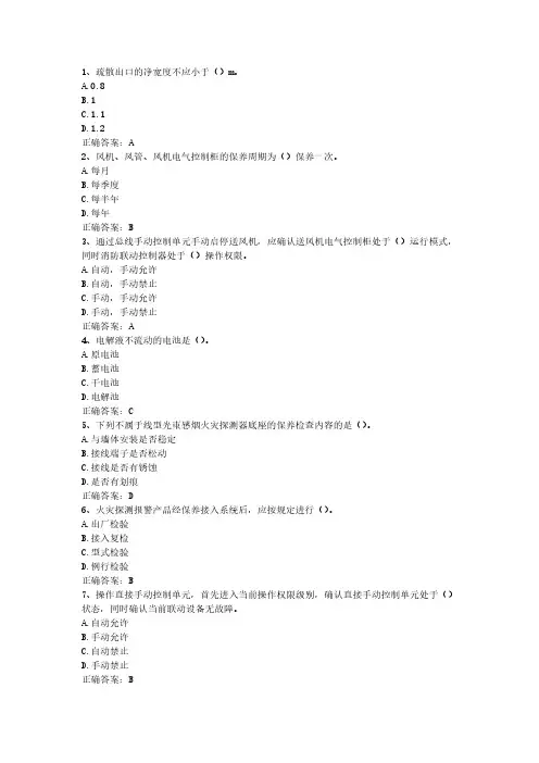 2024年消防设施操作员(中级维保)最新真题(全9套)-第1套-单选题(1-50)