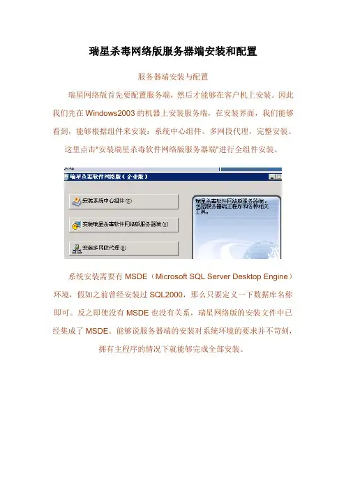 瑞星杀毒网络版服务器端安装和配置