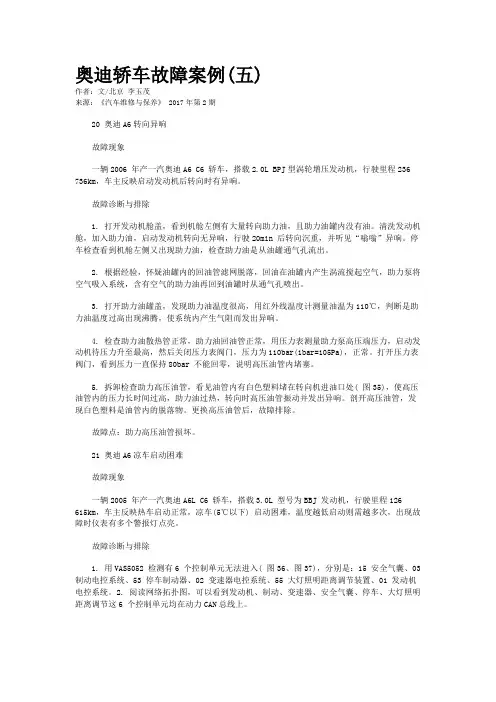 奥迪轿车故障案例(五)