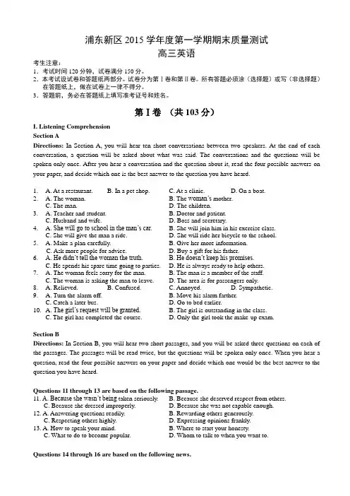 浦东新区2016年高三英语一模试卷及答案