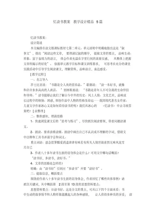 忆读书教案教学设计精品5篇