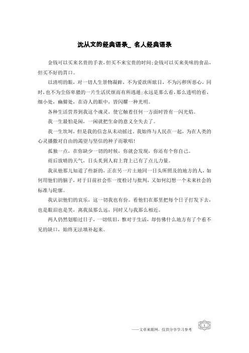 沈从文的经典语录_名人经典语录