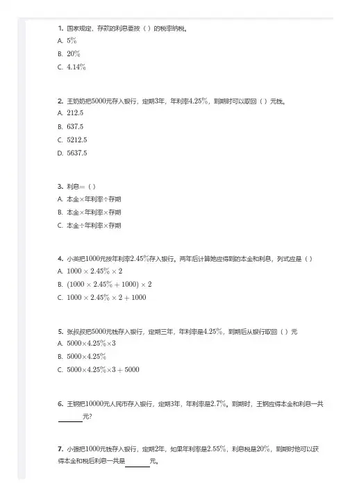 六年级百分数的应用,利率问题,带答案