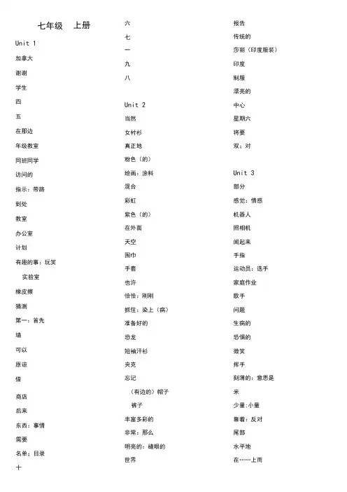 冀教版初中英语单词汇总(汉译英)