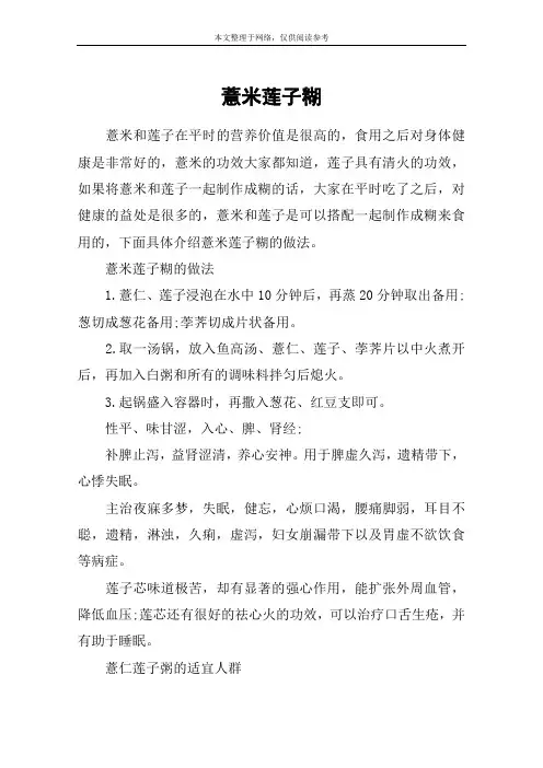 薏米莲子糊