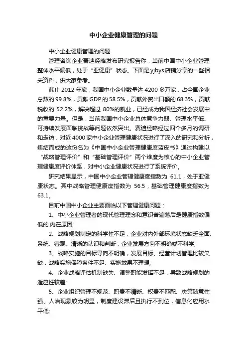 中小企业健康管理的问题