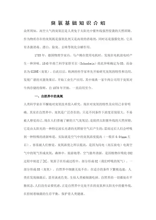 臭氧介绍