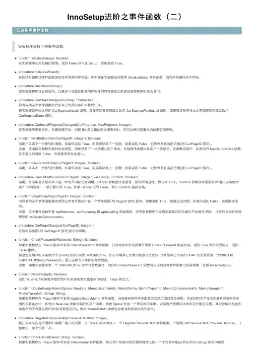 InnoSetup进阶之事件函数（二）