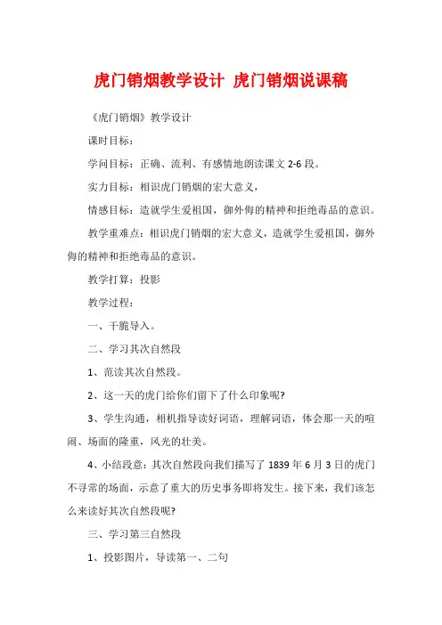 虎门销烟教学设计 虎门销烟说课稿