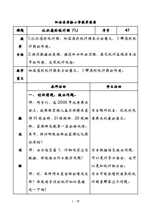 青岛版六年级数学下册第五单元教案