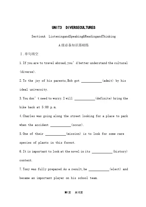 人教版高中英语必修第三册课后习题 Unit 3 DIVERSE CULTURES Section A